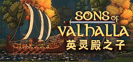 英灵殿之子/Sons of Valhalla v1.0.23
